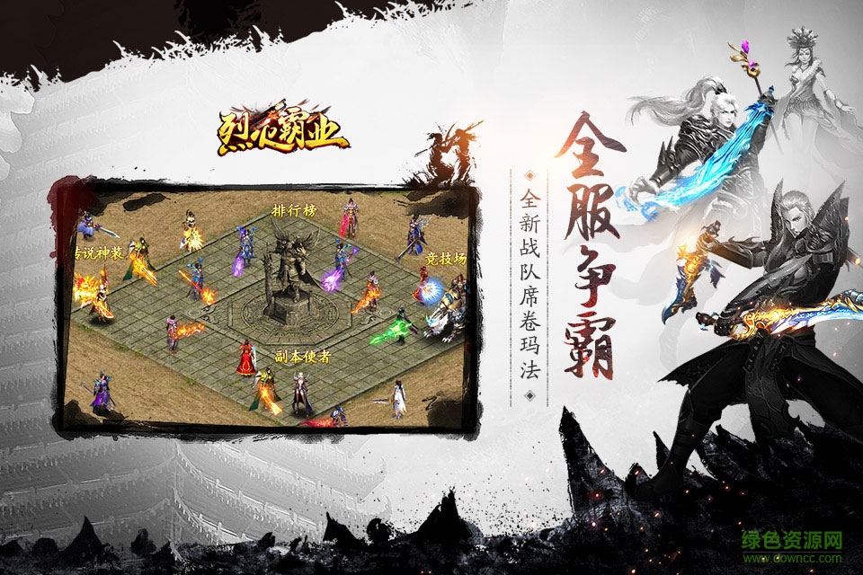 烈火霸业游戏 v2017.5.20 安卓最新版1