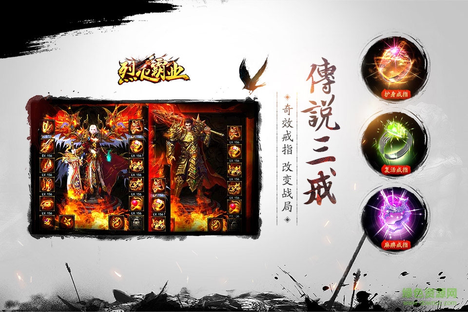 烈火霸业游戏 v2017.5.20 安卓最新版2