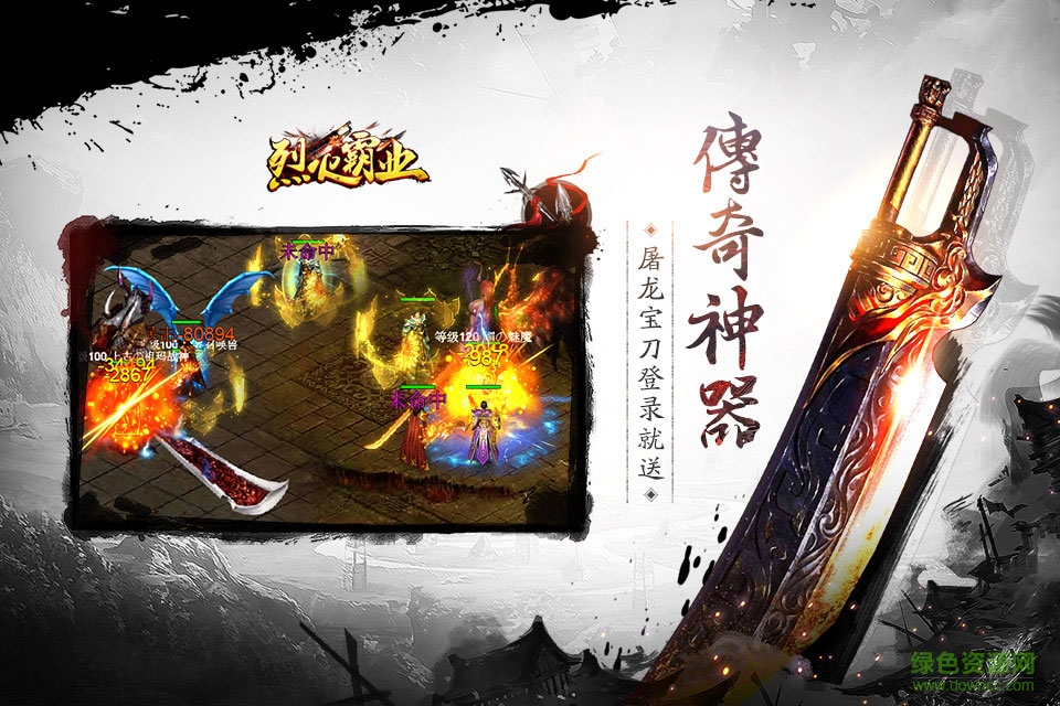 烈火霸业游戏 v2017.5.20 安卓最新版3