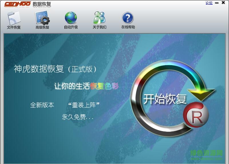 神虎数据恢复软件 v2.2.5 最新免费版0