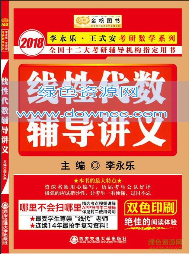 2018线性代数辅导讲义pdf 电子版0