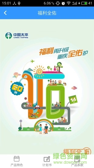 太平产品通银险版 v2.2.2 安卓版3