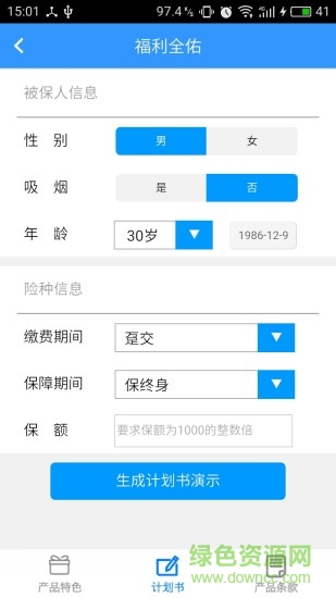 太平产品通银险版 v2.2.2 安卓版0