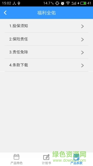太平产品通银险版 v2.2.2 安卓版1