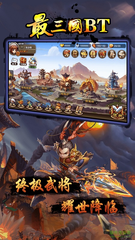 最三国bt ios版 v1.2.1.8 iphone版1