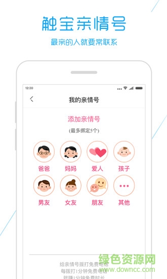 触宝拨号手机版(触宝电话) v6.3.6.0 安卓最新版1