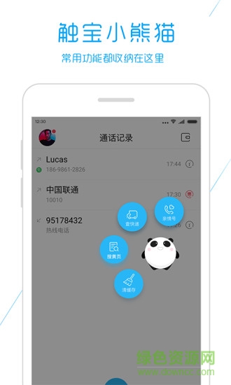 触宝拨号手机版(触宝电话) v6.3.6.0 安卓最新版2