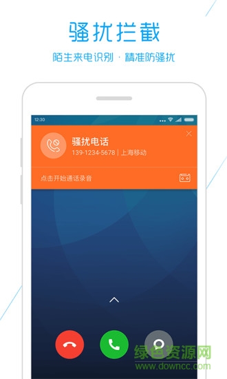 触宝拨号手机版(触宝电话) v6.3.6.0 安卓最新版3