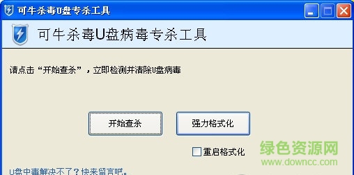 可牛杀毒U盘工具 v1.1 绿色免费版0