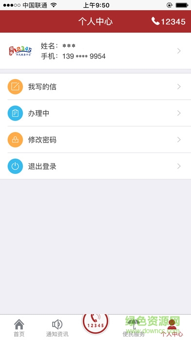 宜宾12345市民热线 v1.1.0 安卓版0