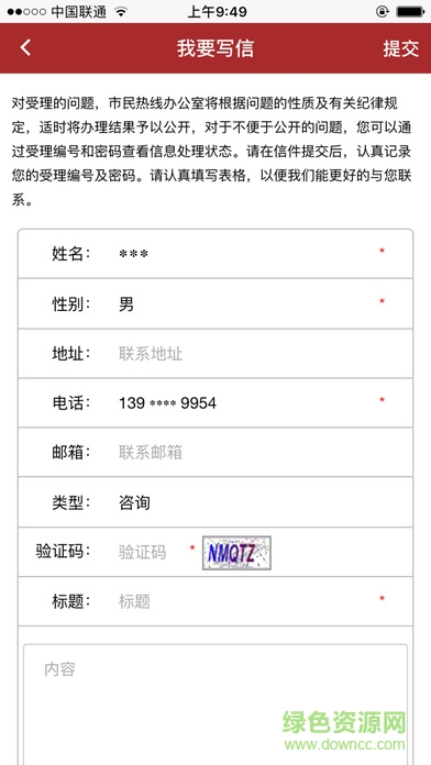 宜宾12345市民热线 v1.1.0 安卓版2