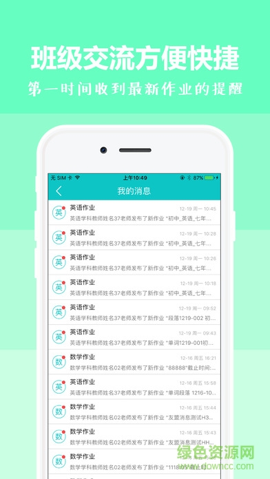 乐恩家校通(学生端) v3.3.8 官方安卓版2