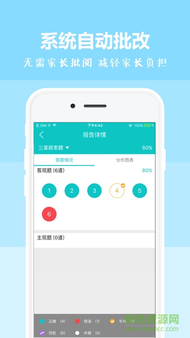 乐恩家校通(家长端) v3.1.1 官方安卓版2