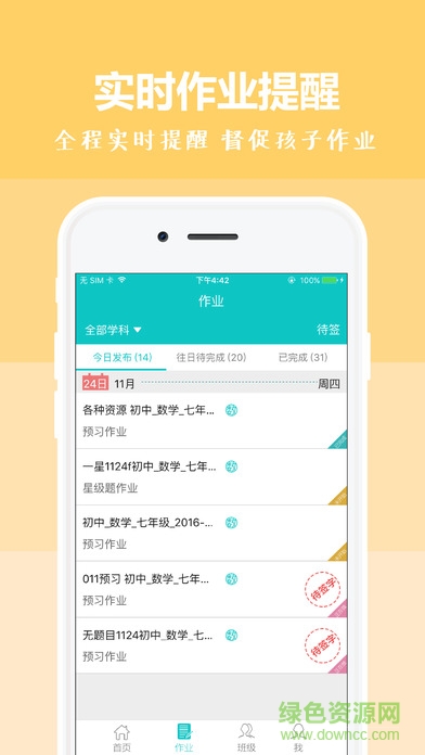 乐恩家校通(家长端) v3.1.1 官方安卓版0