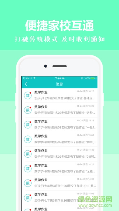 乐恩家校通(家长端) v3.1.1 官方安卓版3