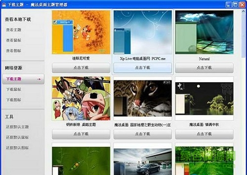 魔法桌面主题管理器 官网最新版0