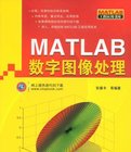 数字图像处理matlab版