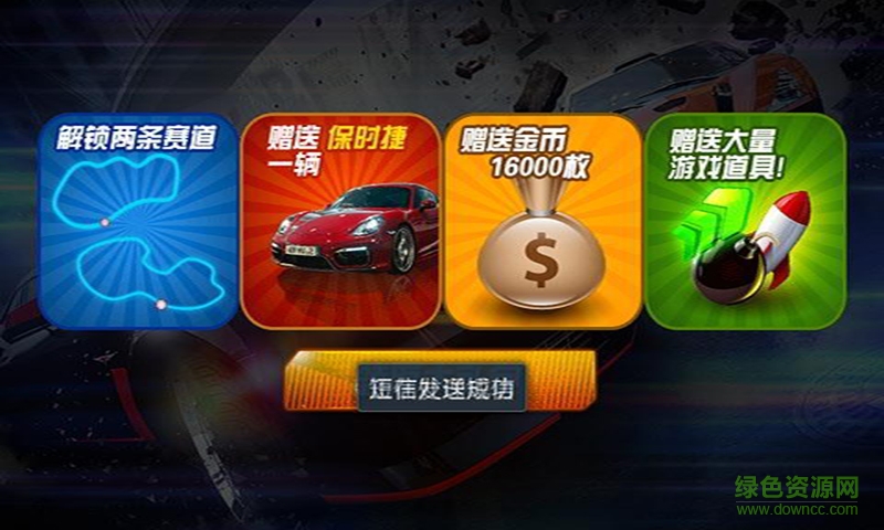 3D天天飞车内购 v5.0 安卓无限金币版1