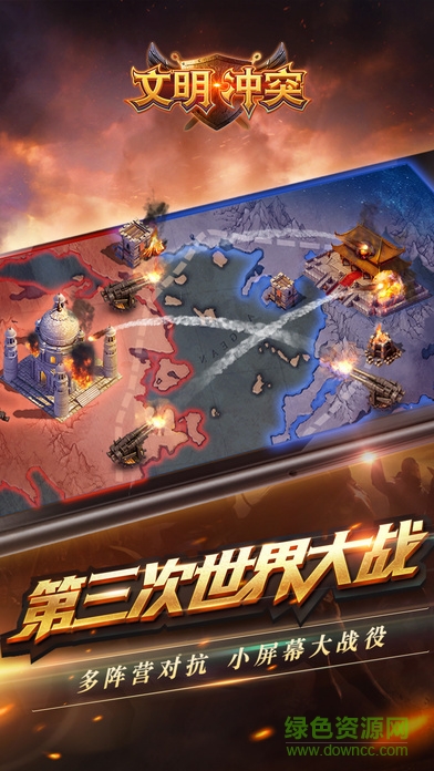 文明冲突HD无限金币版 v1.1.36 安卓内购版3