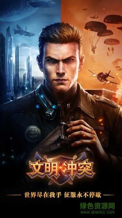 文明冲突HD无限金币版 v1.1.36 安卓内购版4