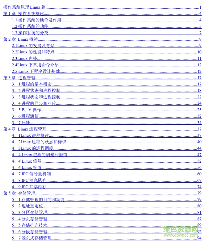 操作系统原理LINUX篇 pdf版0