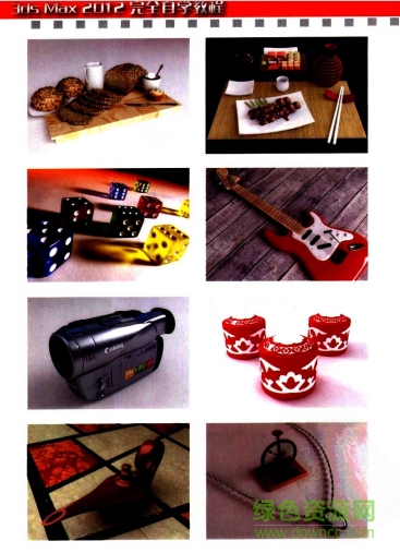 中文版3ds max 2012完全自学教程 1