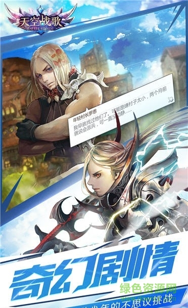 天空战歌 v1.0.8 安卓版1