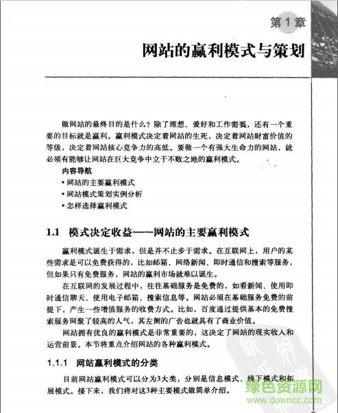 网站策划师成长之路(网站策划与设计实战) pdf扫描版0