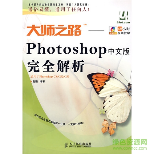 大师之路photoshop教程 全集完整版0