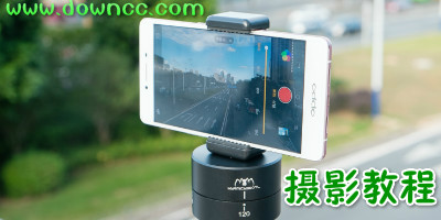 摄影教程