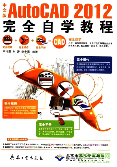 中文版AutoCAD2012完全自学教程中文版 高清版0