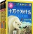 十万个为什么第6版(共18册)