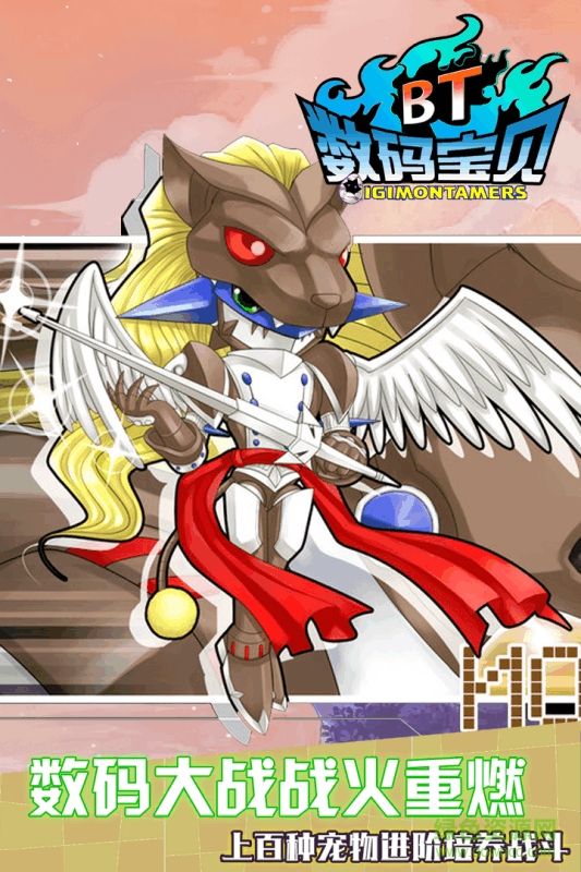 九游数码宝贝BT手游 v1.0 安卓版1