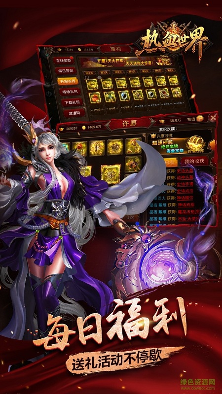 果盘版热血世界手游 v3.4 安卓版0