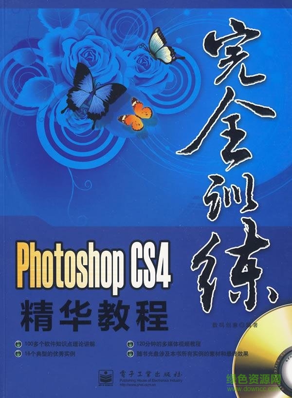 adobe Photoshop CS4精华教程扫描版 pdf高清文字版0