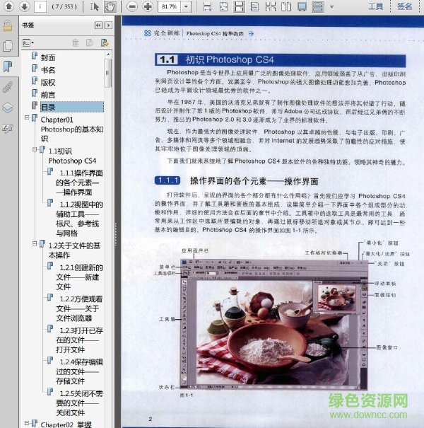 adobe Photoshop CS4精华教程扫描版 pdf高清文字版1
