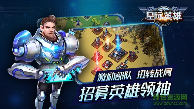 星际英雄手机版 v1.0.0 官网安卓版3