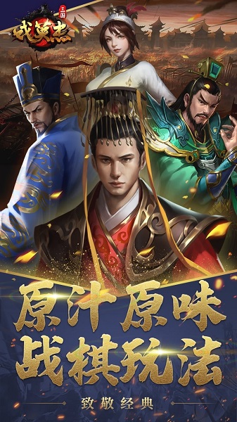 同人三国戏英杰传官方版本 v5.0 安卓版0