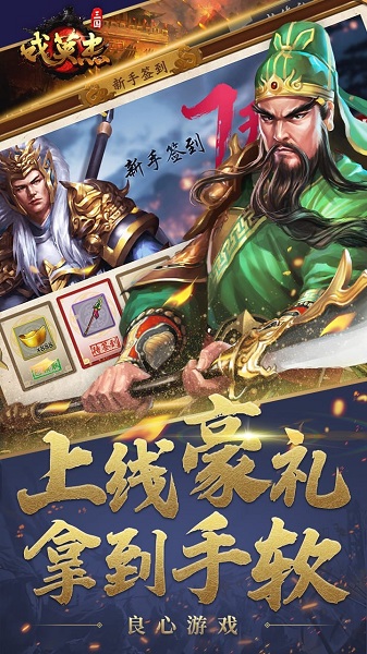 同人三国戏英杰传官方版本 v5.0 安卓版1