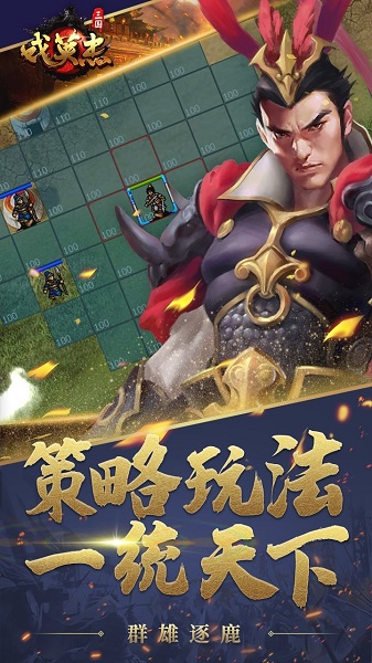 同人三国戏英杰传官方版本 v5.0 安卓版3