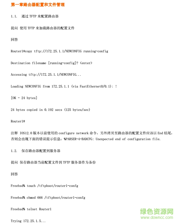 思科ccna教程 完整简体中文版0