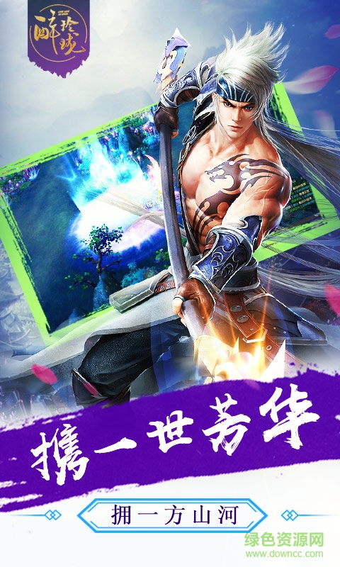 醉玲珑h5游戏 v1.0.0 官网安卓版1