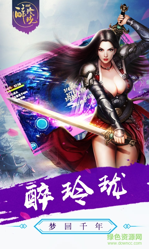 醉玲珑h5游戏 v1.0.0 官网安卓版2