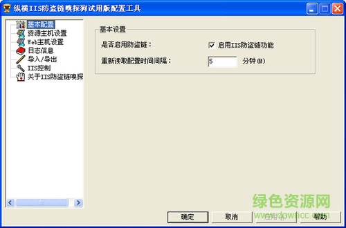 纵横IIS防盗链及流量控制 v5.0.1 绿色版0