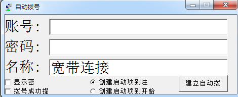 自动拨号管理工具 v1.2 绿色免费版0