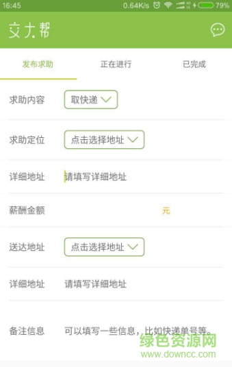 共享校园手机版 v1.0.5 安卓版1