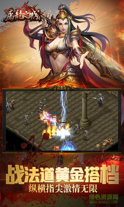 屠龙之城手机版 v9.7.25 安卓版0