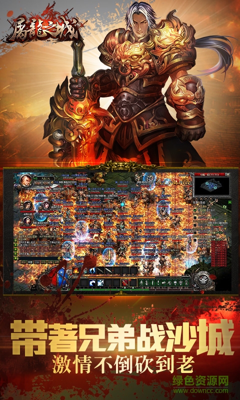 屠龙之城手机版 v9.7.25 安卓版1