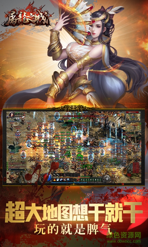 屠龙之城手机版 v9.7.25 安卓版2