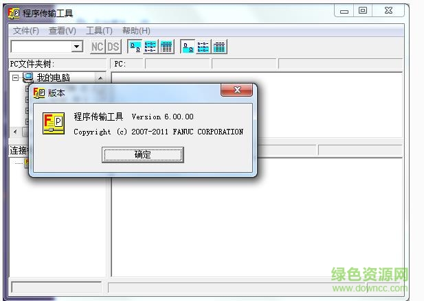 FANUC以太网程序传输软件 win7 v8.0 免费版0